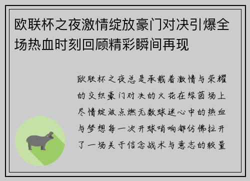欧联杯之夜激情绽放豪门对决引爆全场热血时刻回顾精彩瞬间再现