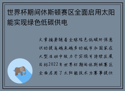 世界杯期间休斯顿赛区全面启用太阳能实现绿色低碳供电
