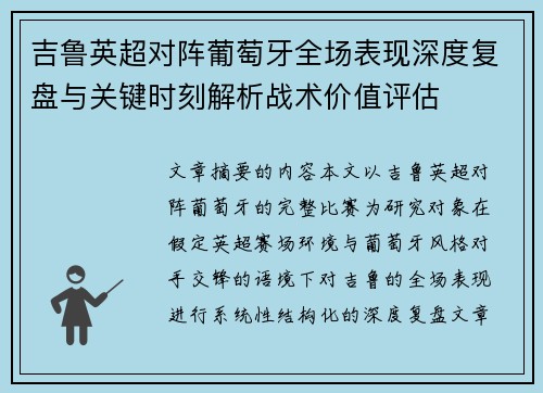 吉鲁英超对阵葡萄牙全场表现深度复盘与关键时刻解析战术价值评估 吉鲁英超对阵葡萄牙全场表现深度复盘与关键时刻解析战术价值评估