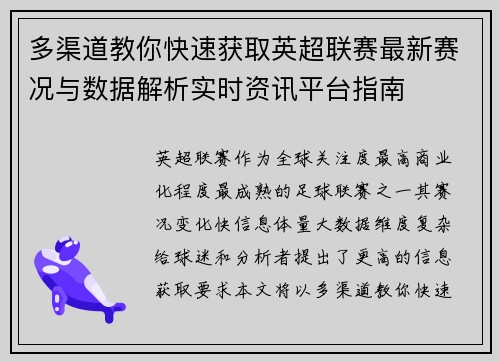 多渠道教你快速获取英超联赛最新赛况与数据解析实时资讯平台指南