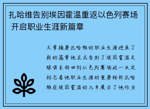 扎哈维告别埃因霍温重返以色列赛场 开启职业生涯新篇章
