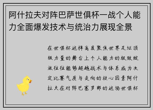 阿什拉夫对阵巴萨世俱杯一战个人能力全面爆发技术与统治力展现全景