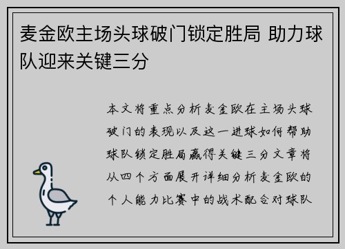 麦金欧主场头球破门锁定胜局 助力球队迎来关键三分